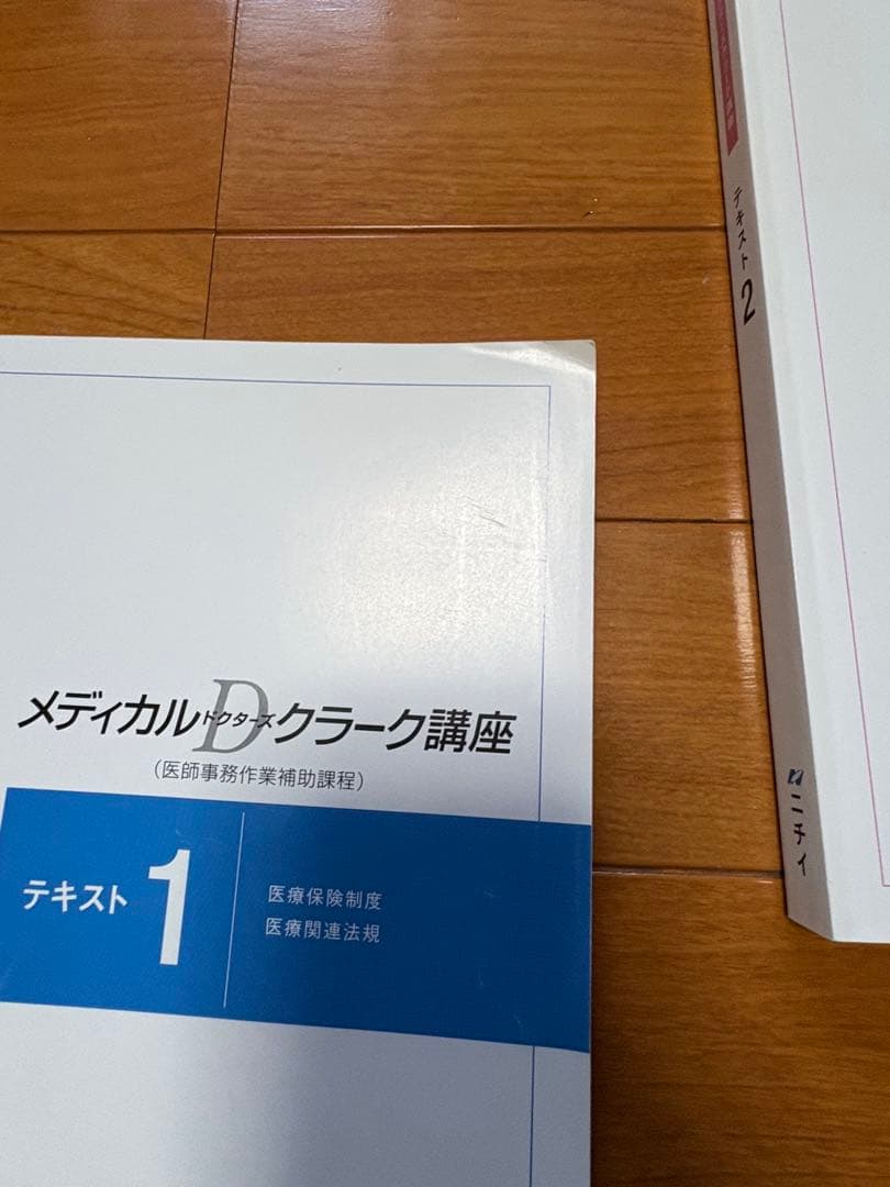 メディカルクラーク講座 テキスト 1-5セット
