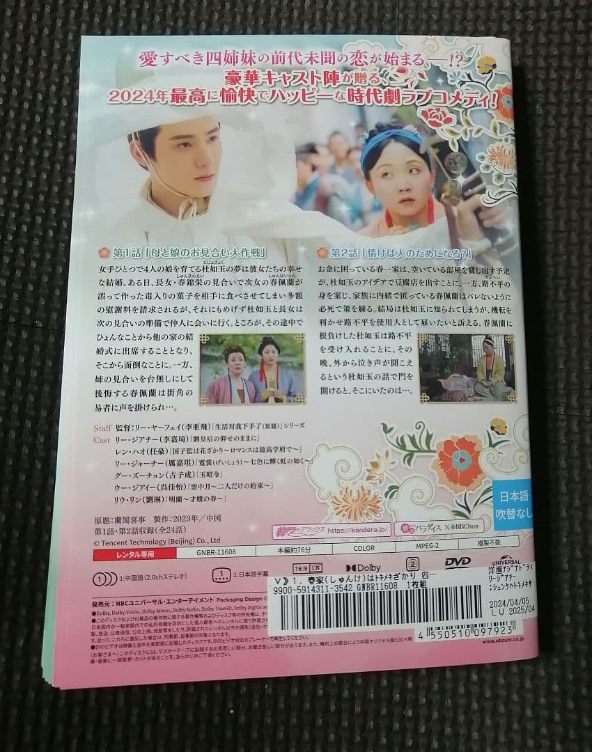 春家はトキメキざかり / 全12巻　全巻セット　レンタルDVD中国ドラマ