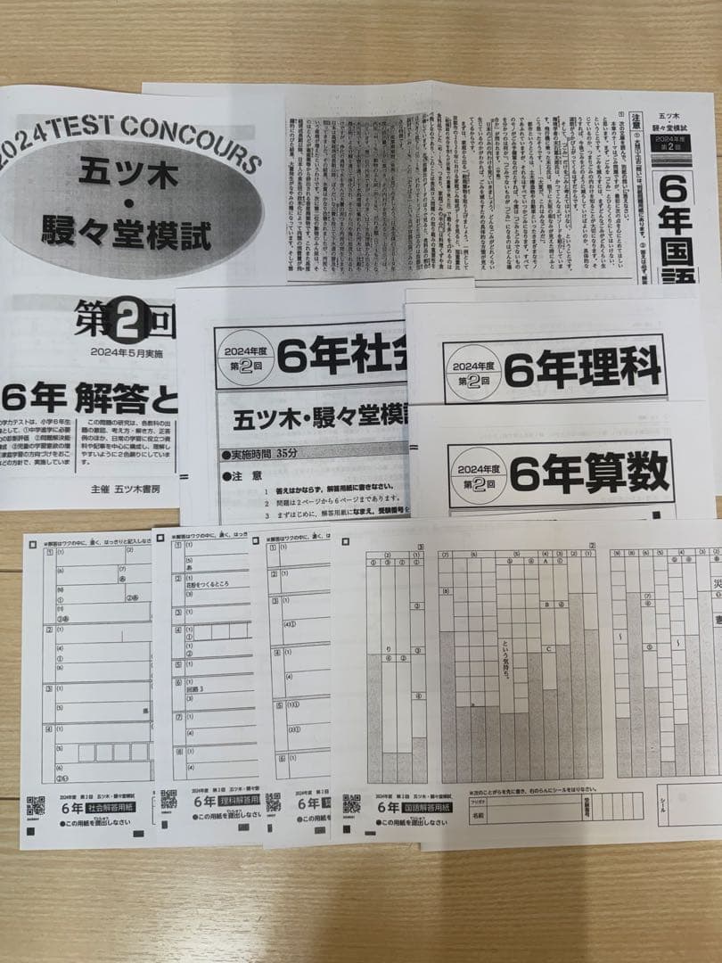 五ツ木 駸々堂模試テスト 2024年第1.2.3.4.5.6特別回7セット 小6