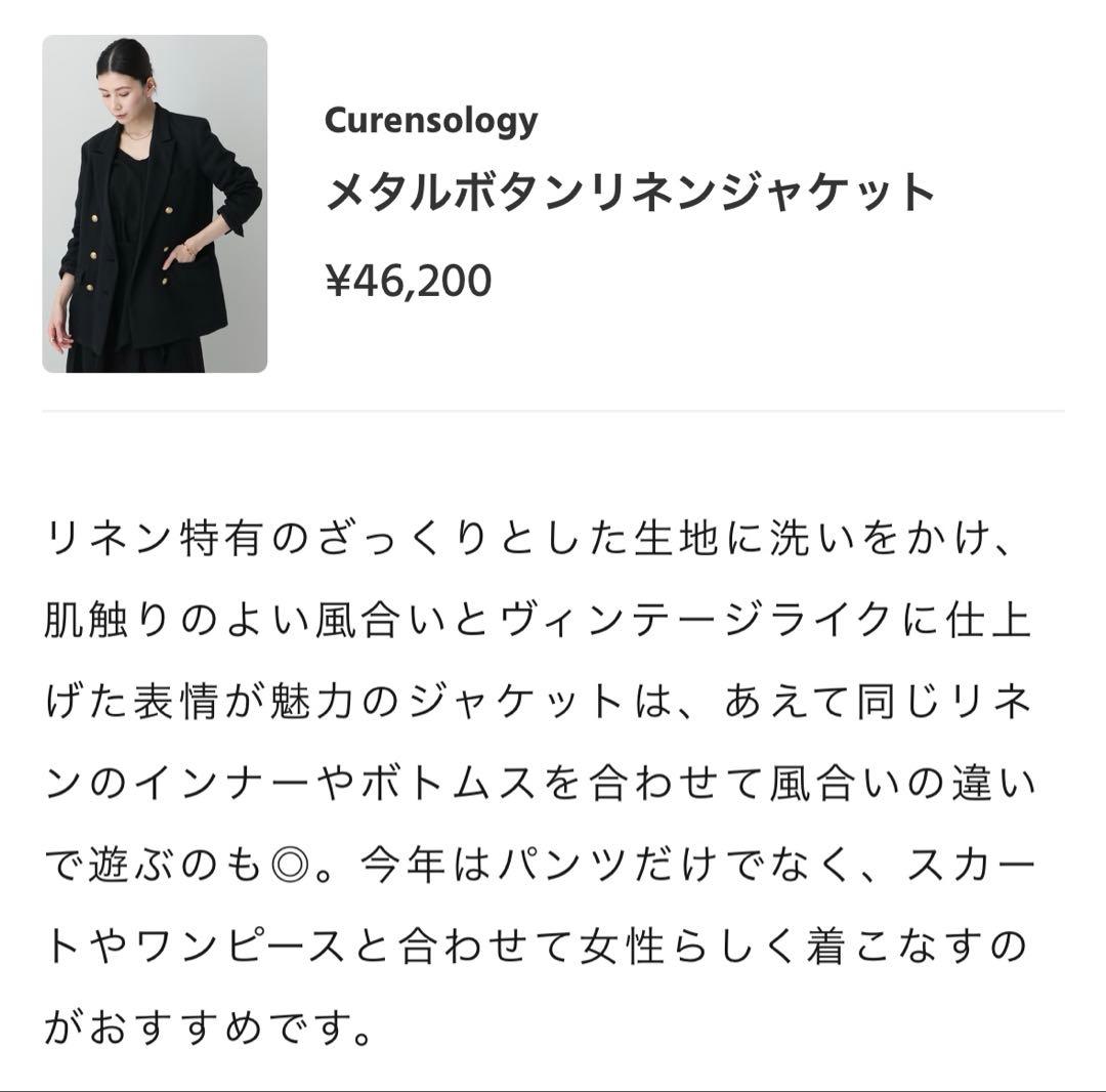 Curensology✴︎メタルボタンリネンジャケット ¥46,200✴︎38