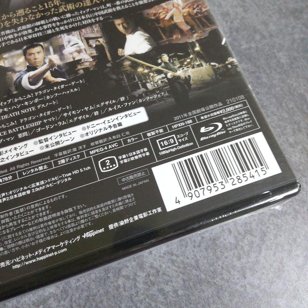 映画Blu-ray(セル版)『イップ・マン 序章 』 中古品 ドニー・イェン