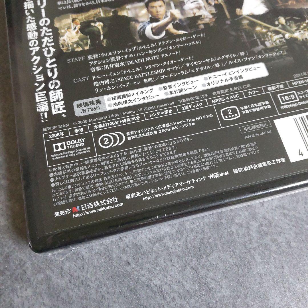 映画Blu-ray(セル版)『イップ・マン 序章 』 中古品 ドニー・イェン