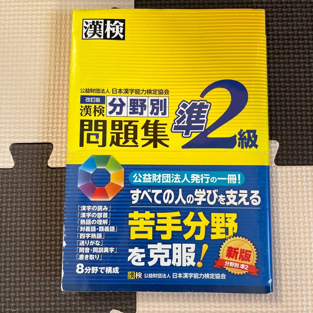 高校受験・大学受験参考書 漢検準2級参考書  英検出る順パス単