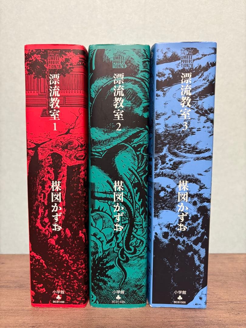 楳図かずお　漂流教室　楳図PERFECTION!