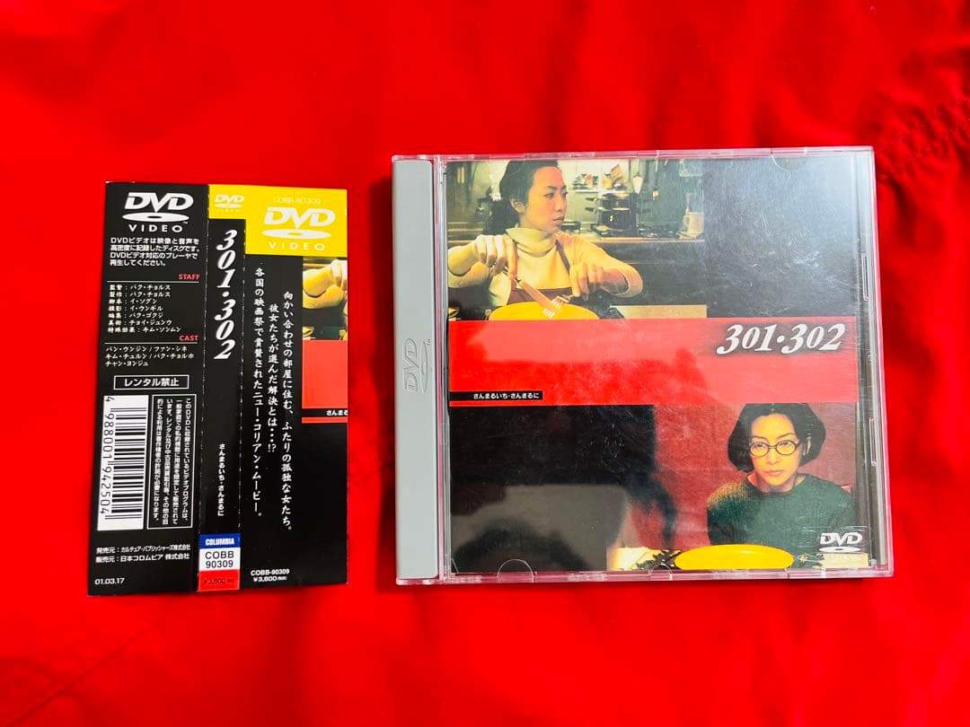 日本語吹替有り　韓国映画　301・302 DVD 韓流　韓国ドラマ　外国映画