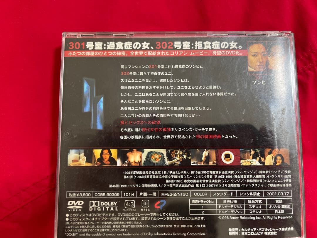 日本語吹替有り　韓国映画　301・302 DVD 韓流　韓国ドラマ　外国映画