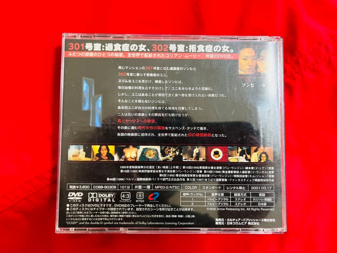 日本語吹替有り　韓国映画　301・302 DVD 韓流　韓国ドラマ　外国映画