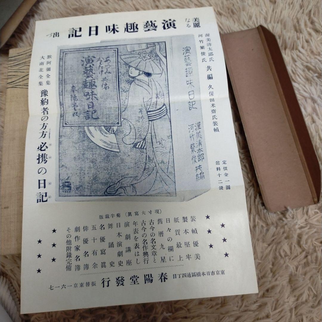 （希少）非売品　默阿彌全集　第六巻