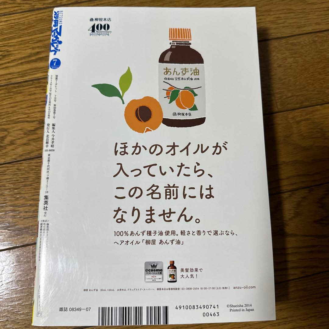 2014年 7月号 【DVD付き】アオハライド 別冊マーガレット 別マ マンガ