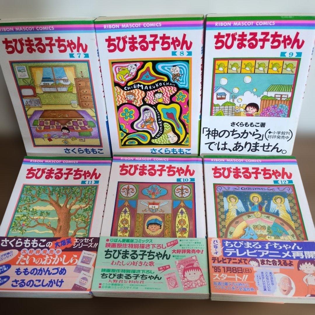 ちびまる子ちゃん 1-15巻 +私の好きな歌・大野君と杉山君