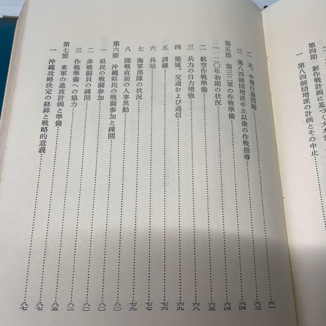 【最希少】沖縄作戦 第二次世界大戦史　陸戦史集9 昭和43年　歴史　戦争　資料本