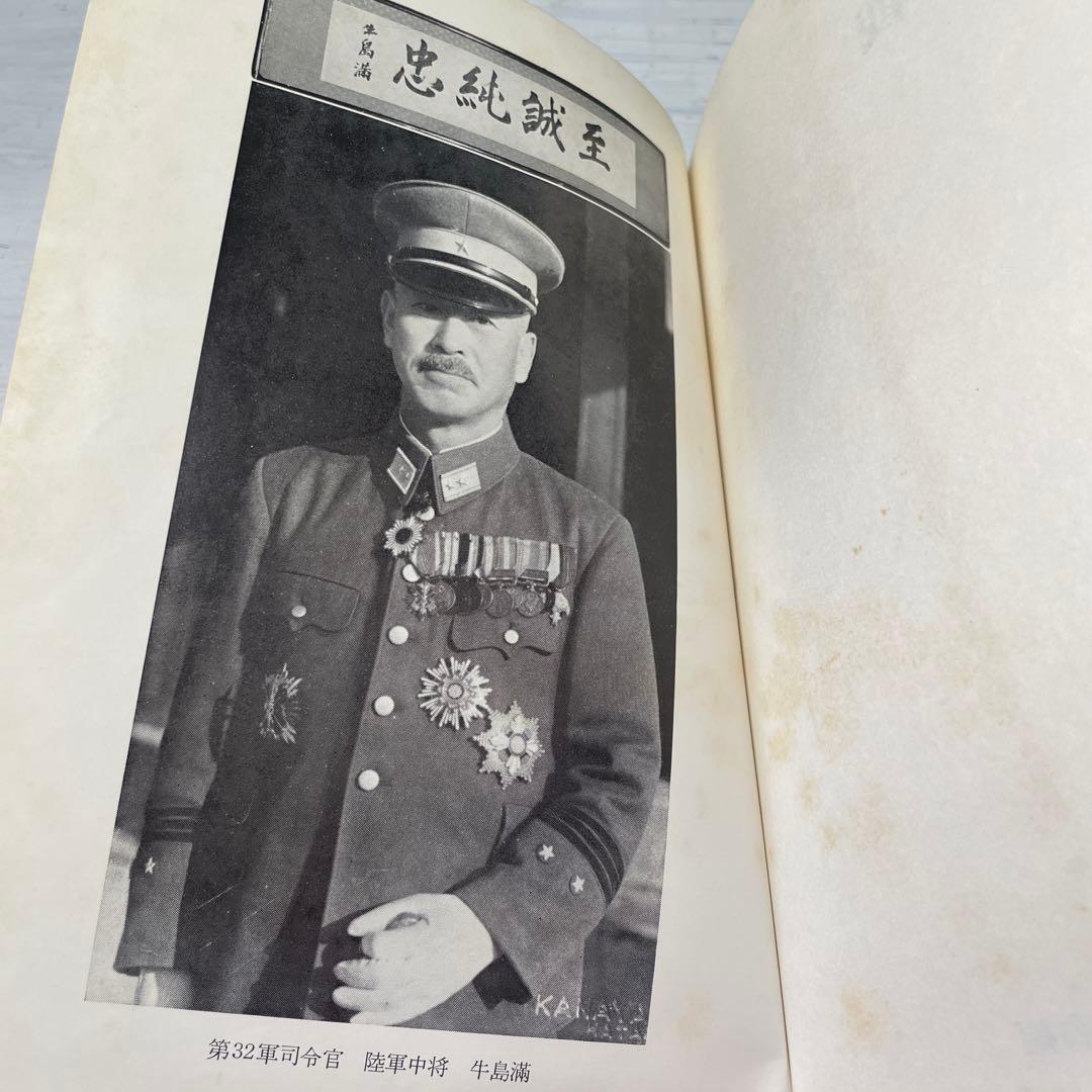 【最希少】沖縄作戦 第二次世界大戦史　陸戦史集9 昭和43年　歴史　戦争　資料本