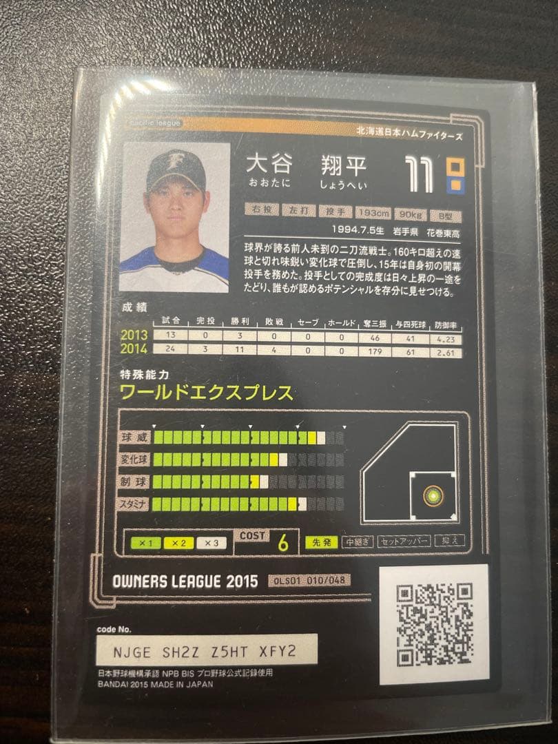 大谷翔平 オーナーズリーグカード 2015