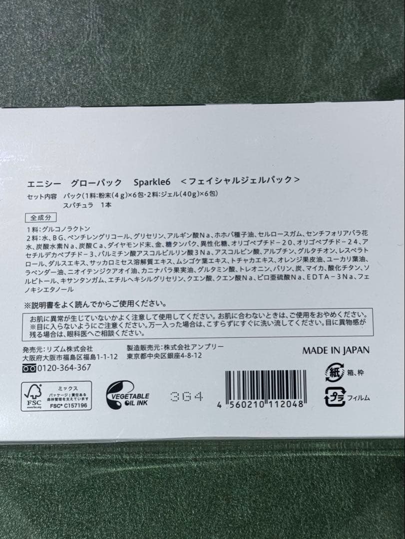 enisie（エニシー） グローパックスパークル 6個入