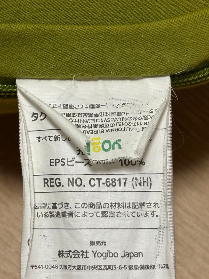 Yogibo ヨギボー　U字型クッション　ビーズクッション ライムグリーン