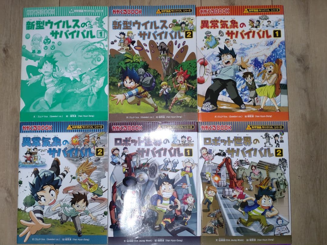 サバイバルシリーズ 17冊