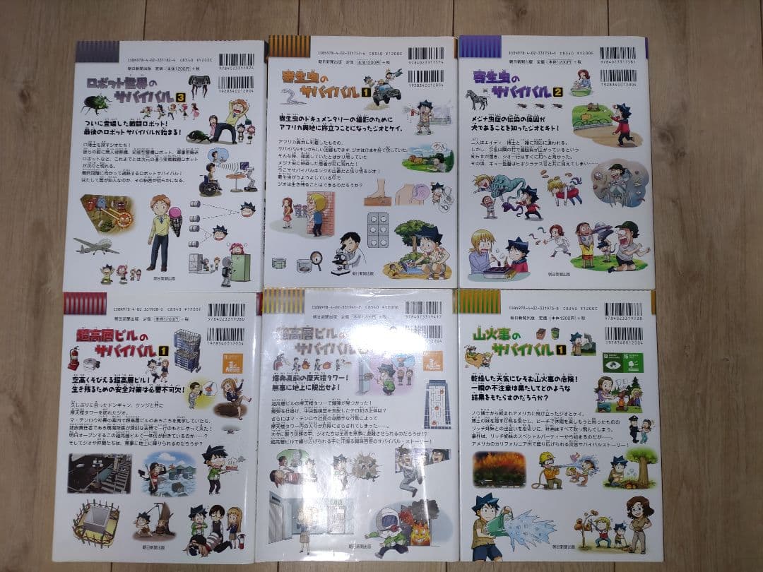サバイバルシリーズ 17冊