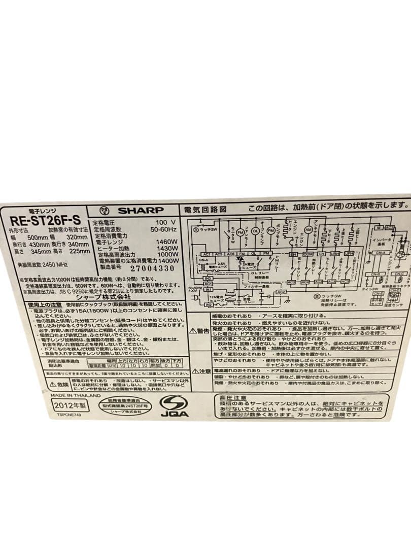 シャープ　SHARP オーブンレンジ　RE-ST26F-S 12年製　保証付き
