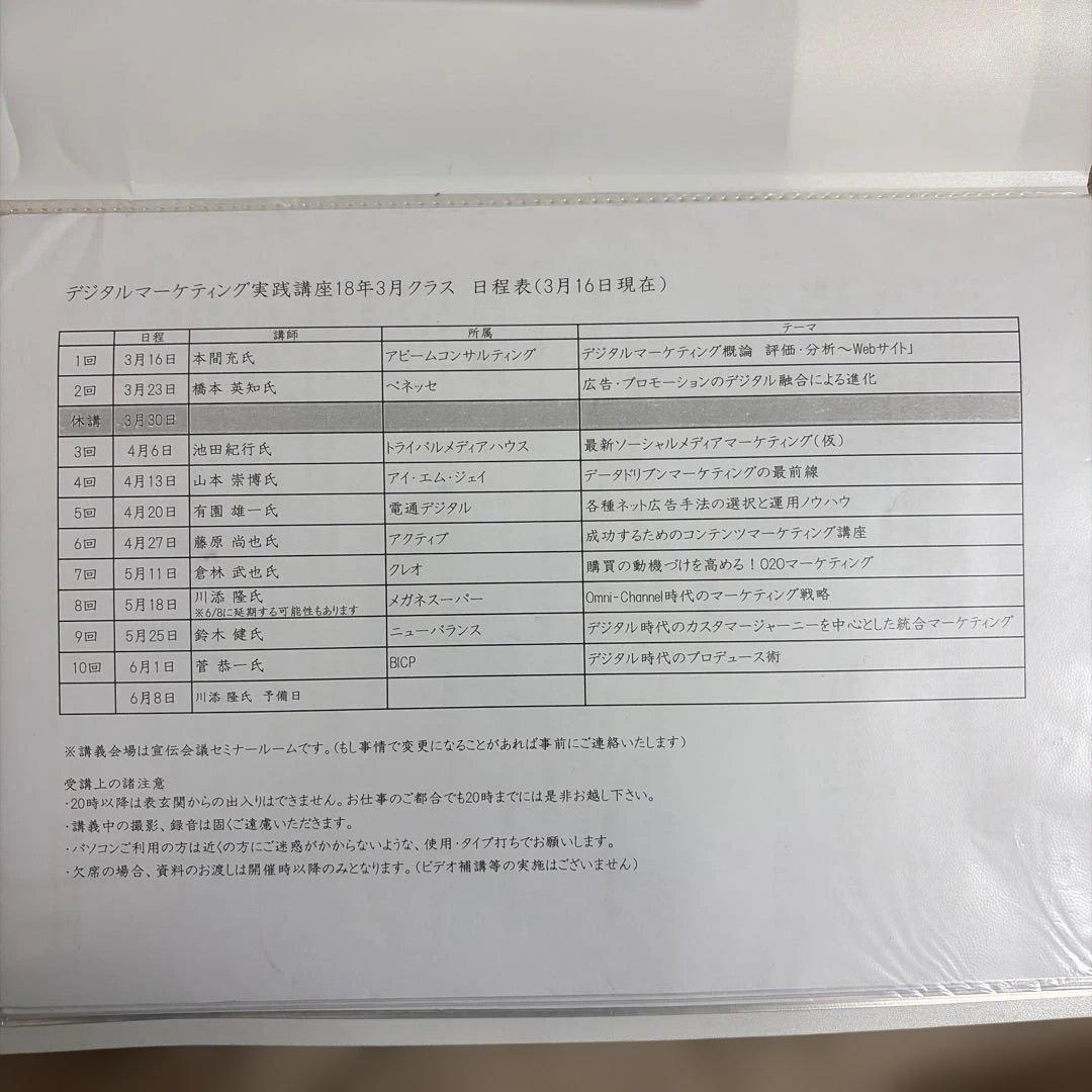 デジタルマーケティング実践講座資料　宣伝会議　貴重　入手困難　レア