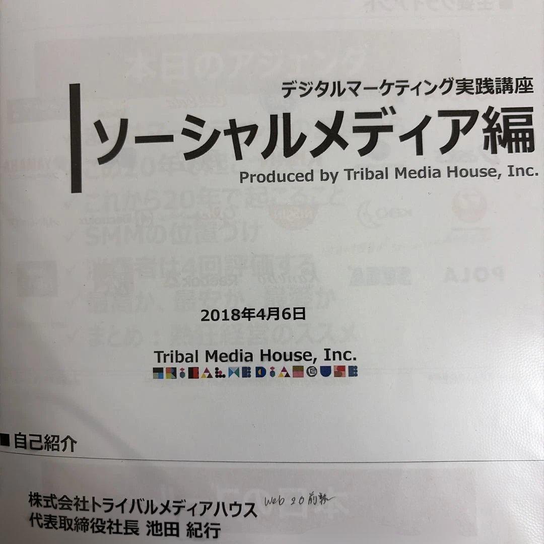 デジタルマーケティング実践講座資料　宣伝会議　貴重　入手困難　レア