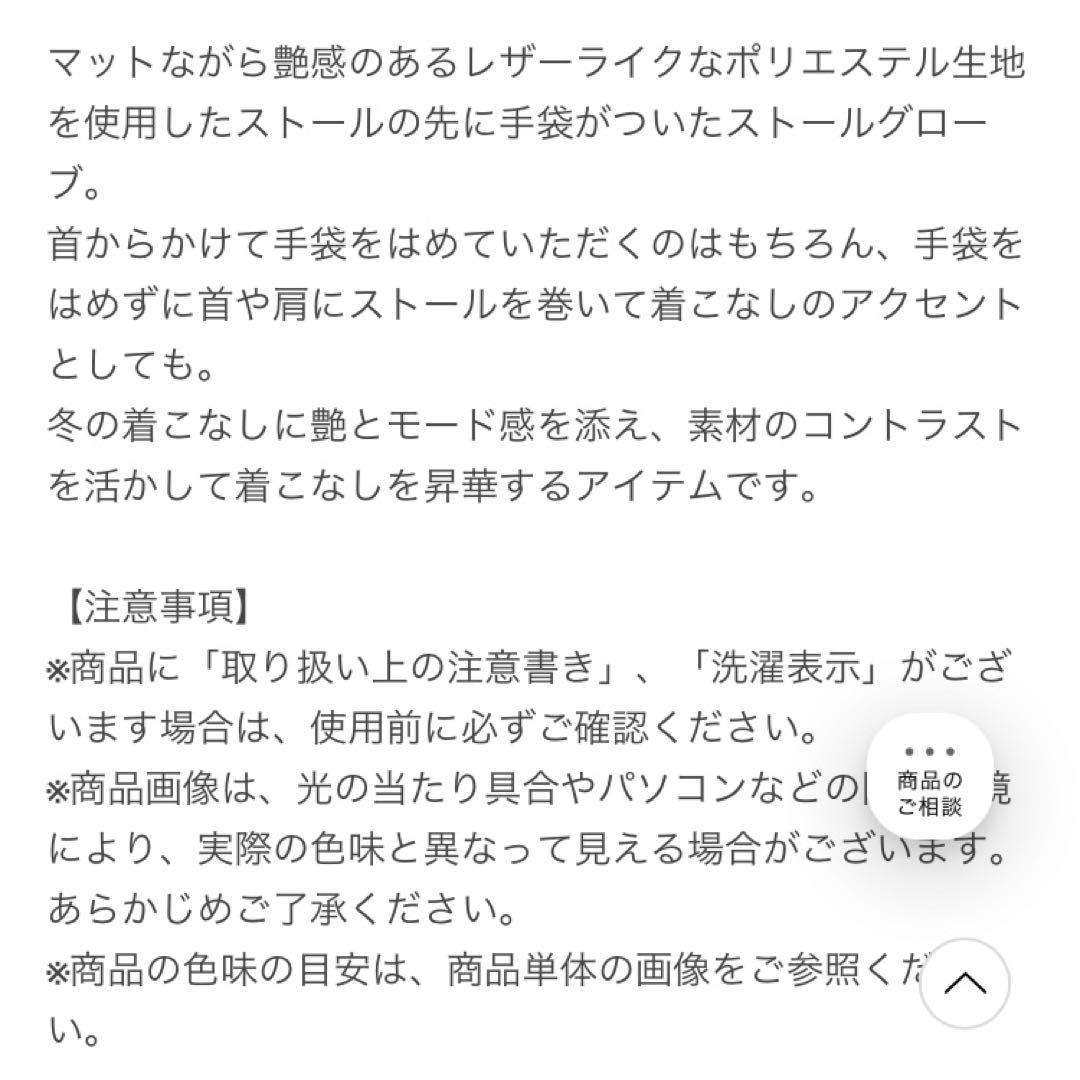 値下げ）6（ROKU）　今期　グローブマフラー　ストール