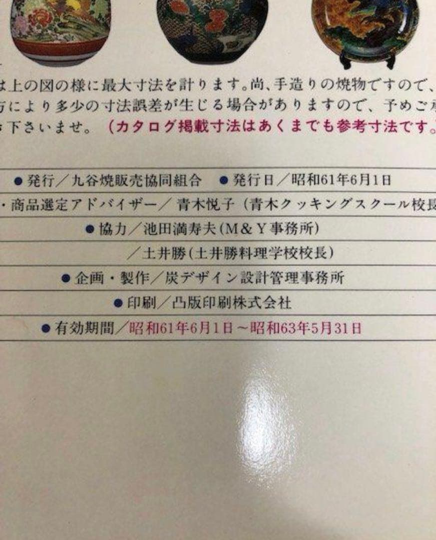 美品　九谷焼　飾り壺