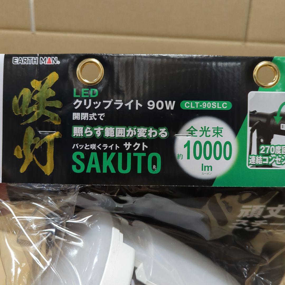 高儀 LED クリップライト SAKUTO 90W CLT-90SLC