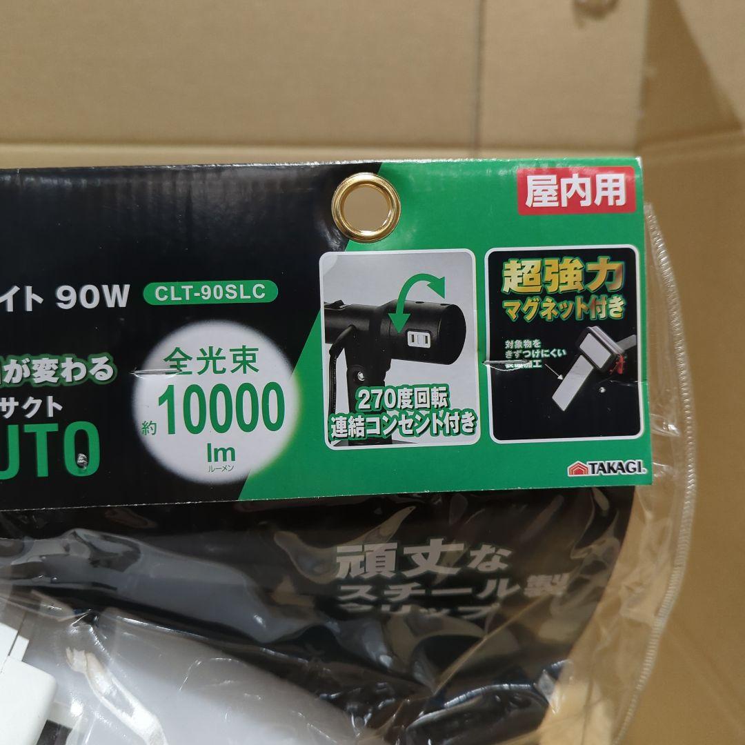 高儀 LED クリップライト SAKUTO 90W CLT-90SLC
