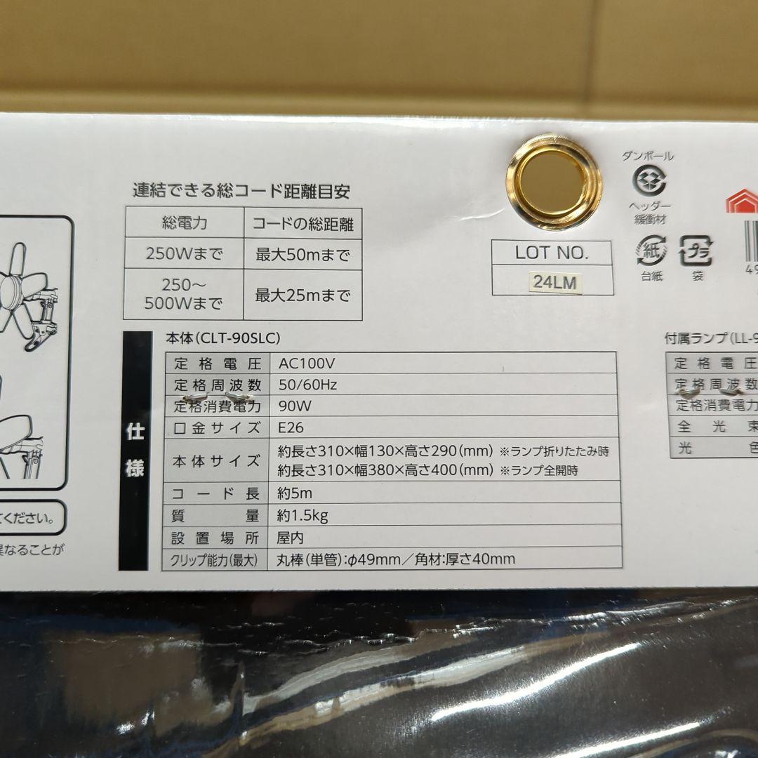 高儀 LED クリップライト SAKUTO 90W CLT-90SLC