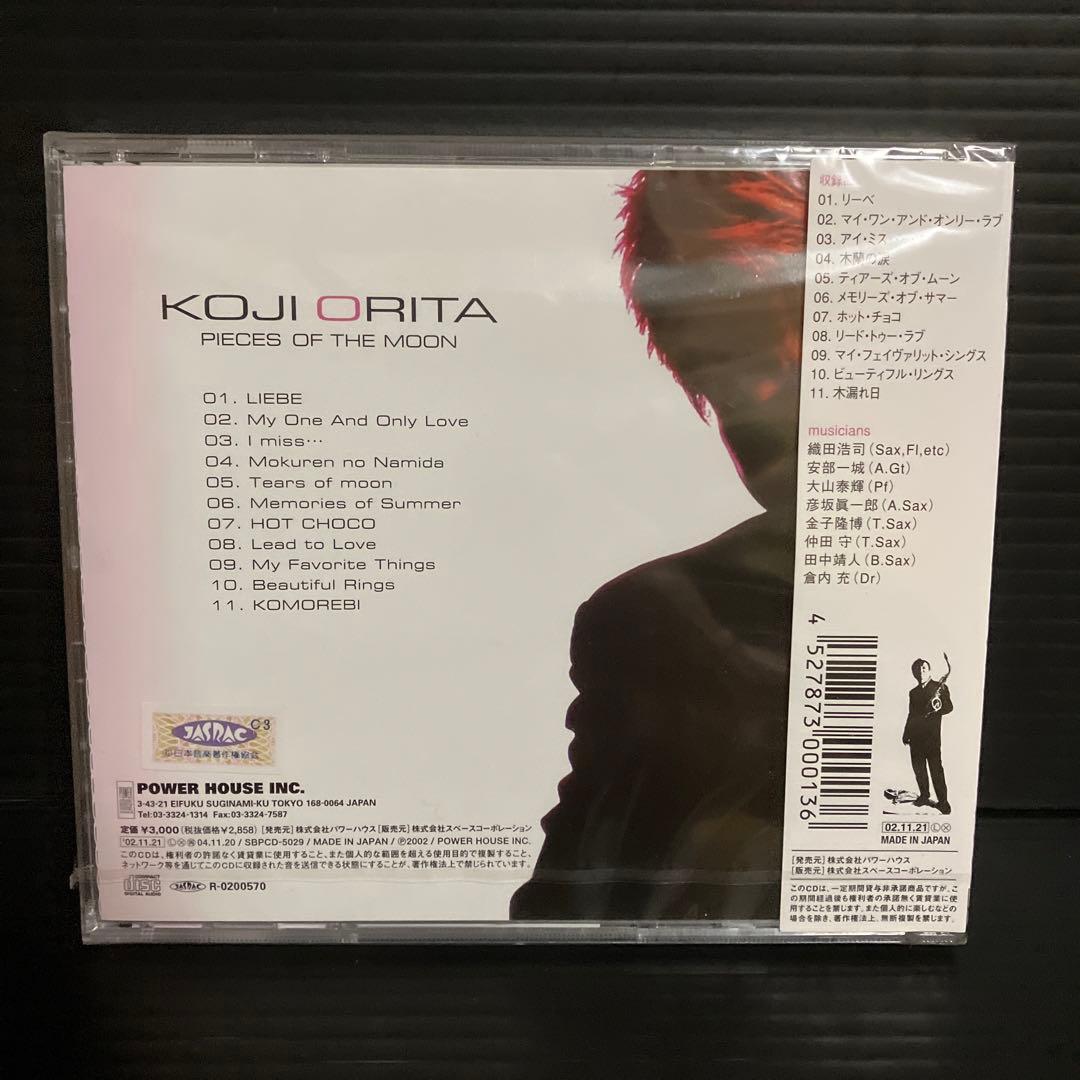 新品・未開封　織田浩司　廃盤　ピーシズ・オブ・ザ・ムーン