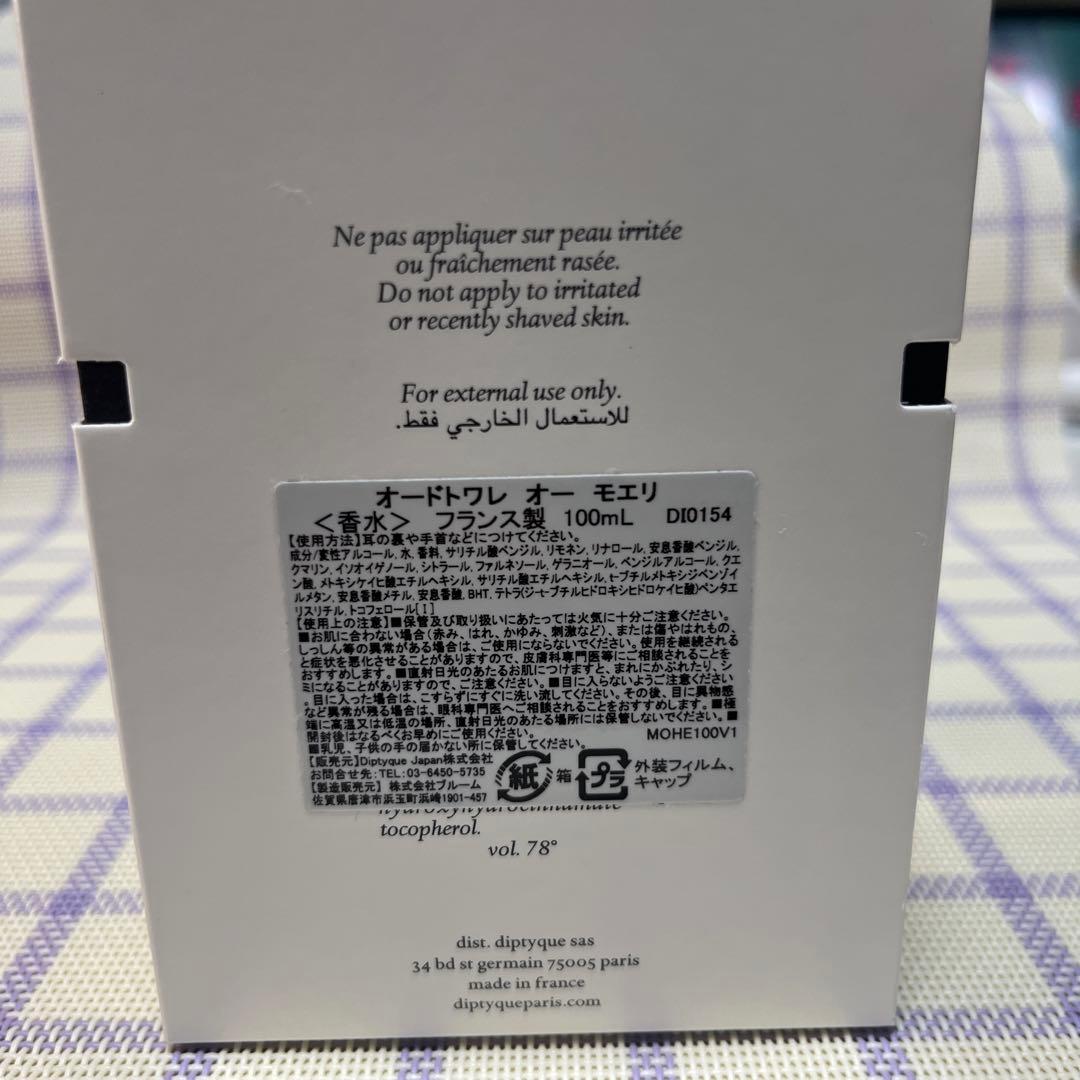 Diptyque Eau Moheli 香水セット　ディプティック