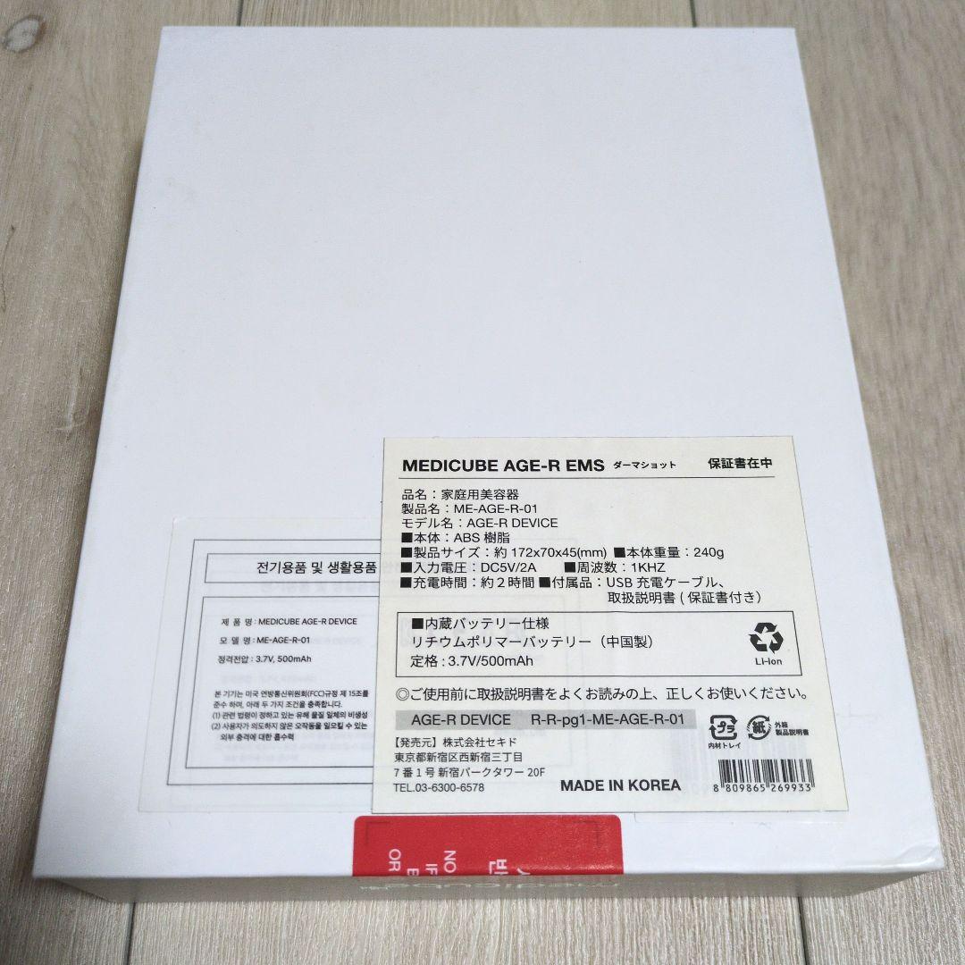 【新品未開封】メディキューブ medicube AGE-R EMSダーマショット