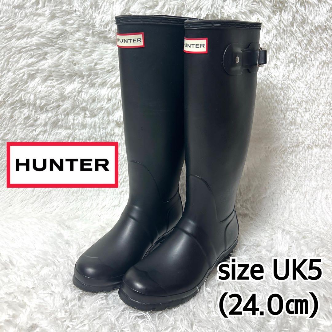 【未使用級】HUNTER レインロングブーツ 長靴 ブラック UK5 24cm