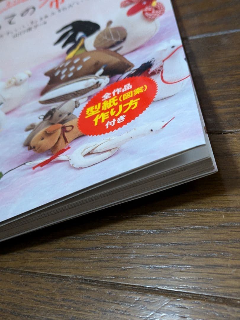 手作りを楽しむ はじめての布あそび 山口信子
