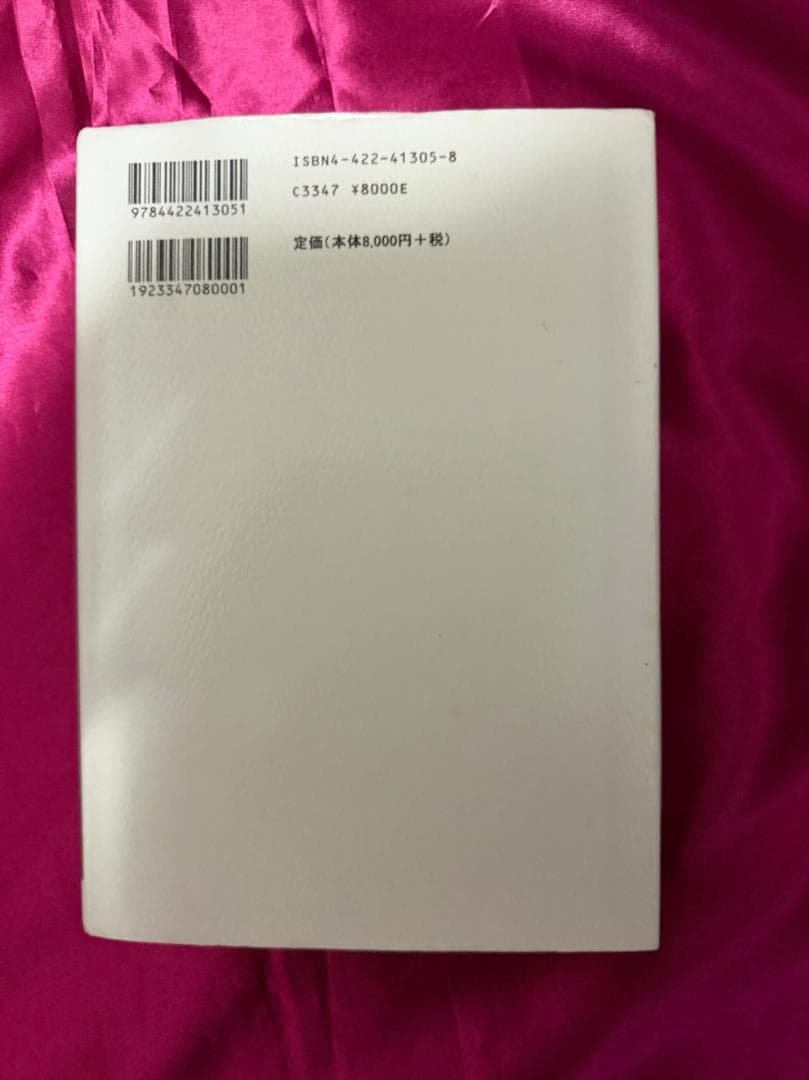 臨床応用 傷寒論解説 (東洋医学選書)
