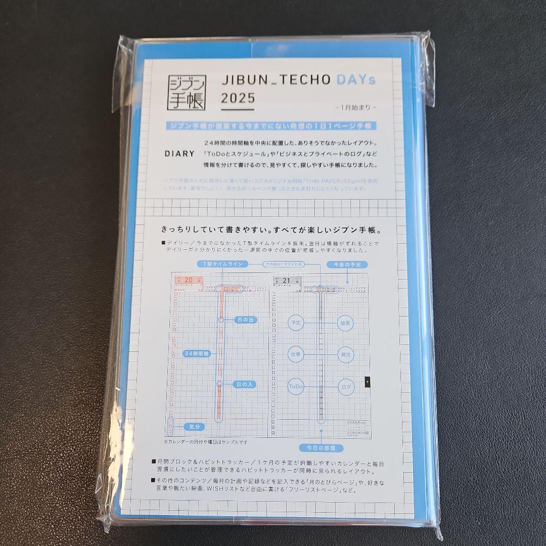 【未使用】ジブン手帳 DAYs 手帳　2025 [ブルー] [A5スリム]