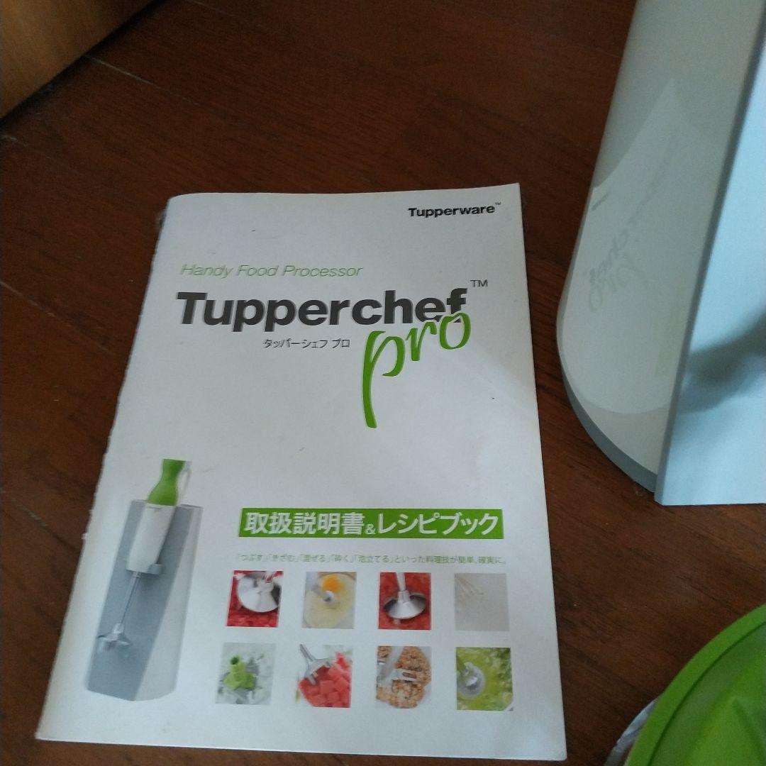 美品　Tupper chaf pro　ハンディフードプロセッサー　グリーン