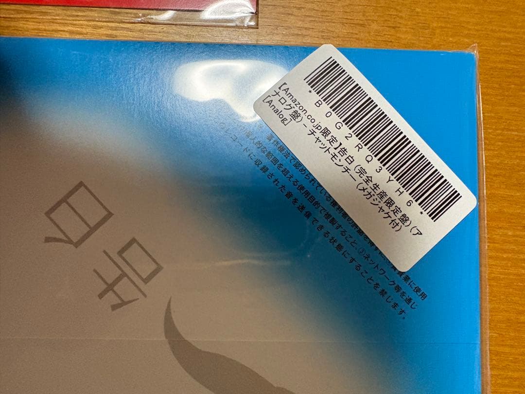 チャットモンチー 告白(完全生産限定盤)アナログ新品
