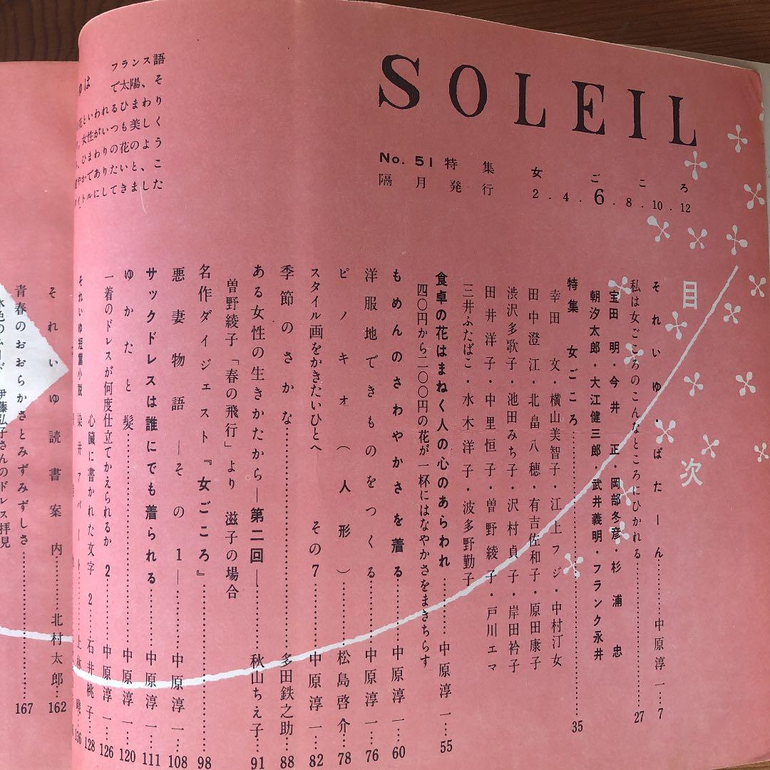 希少！レトロ♫伝説の雑誌　それいゆ　1958年6月号