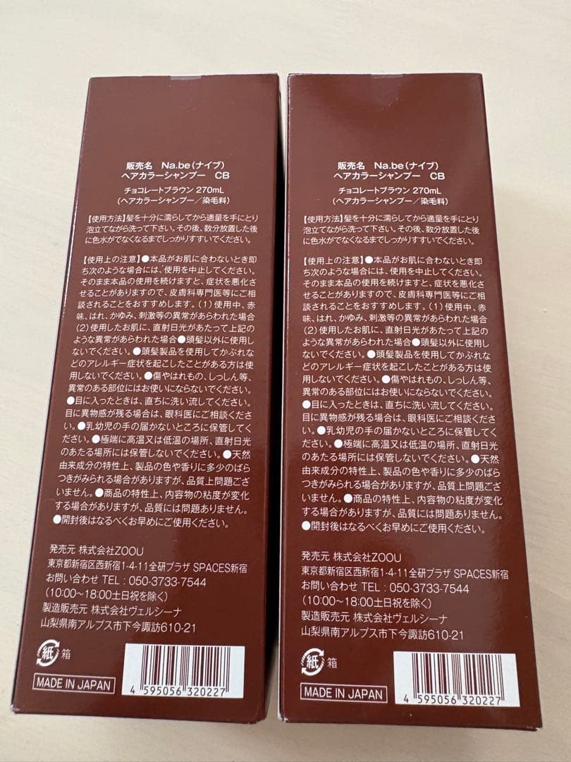 Na.be COLOR SHAMPOO チョコレートブラウン 270ml
