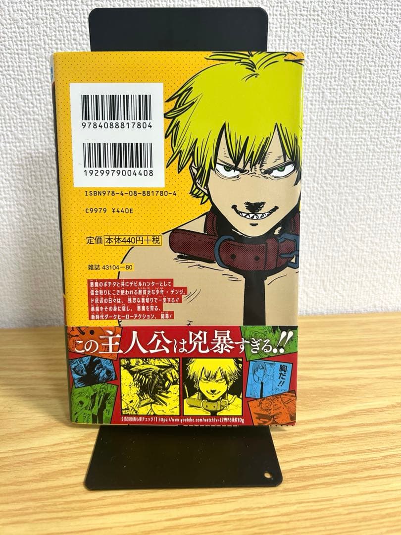【初版　帯付き　チラシ付】チェンソーマン 1巻