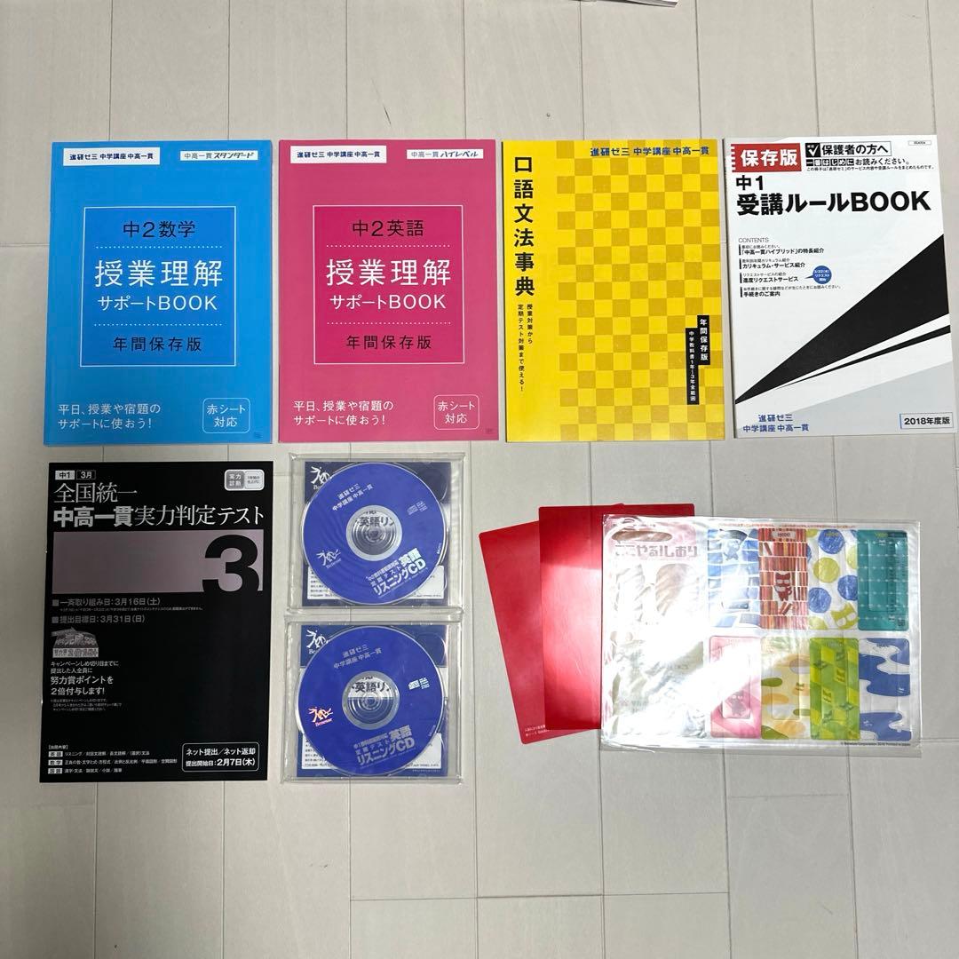 進研ゼミ　『中学講座中高一貫　中１・中２』　英数国理社