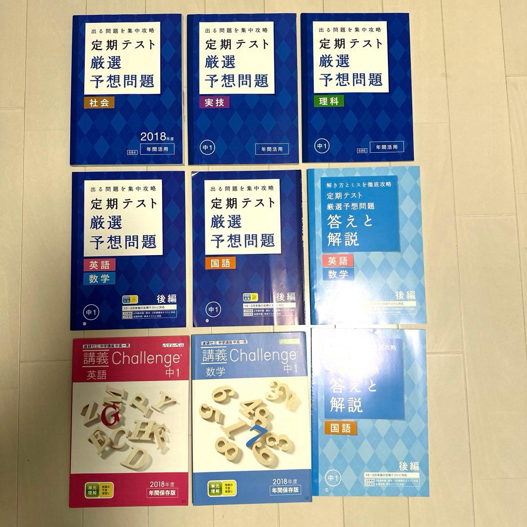 進研ゼミ　『中学講座中高一貫　中１・中２』　英数国理社