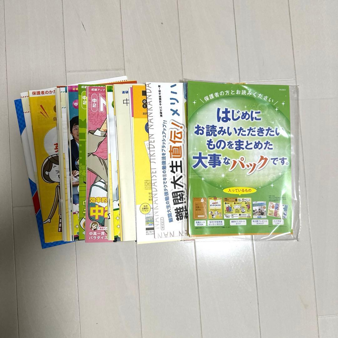 進研ゼミ　『中学講座中高一貫　中１・中２』　英数国理社