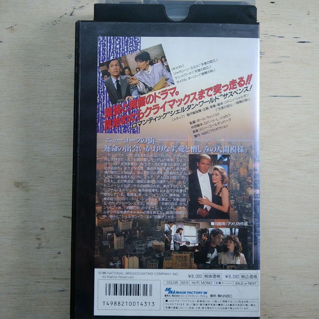 シドニィ・シェルダン　運命の扉　第1部　VHS　字幕版