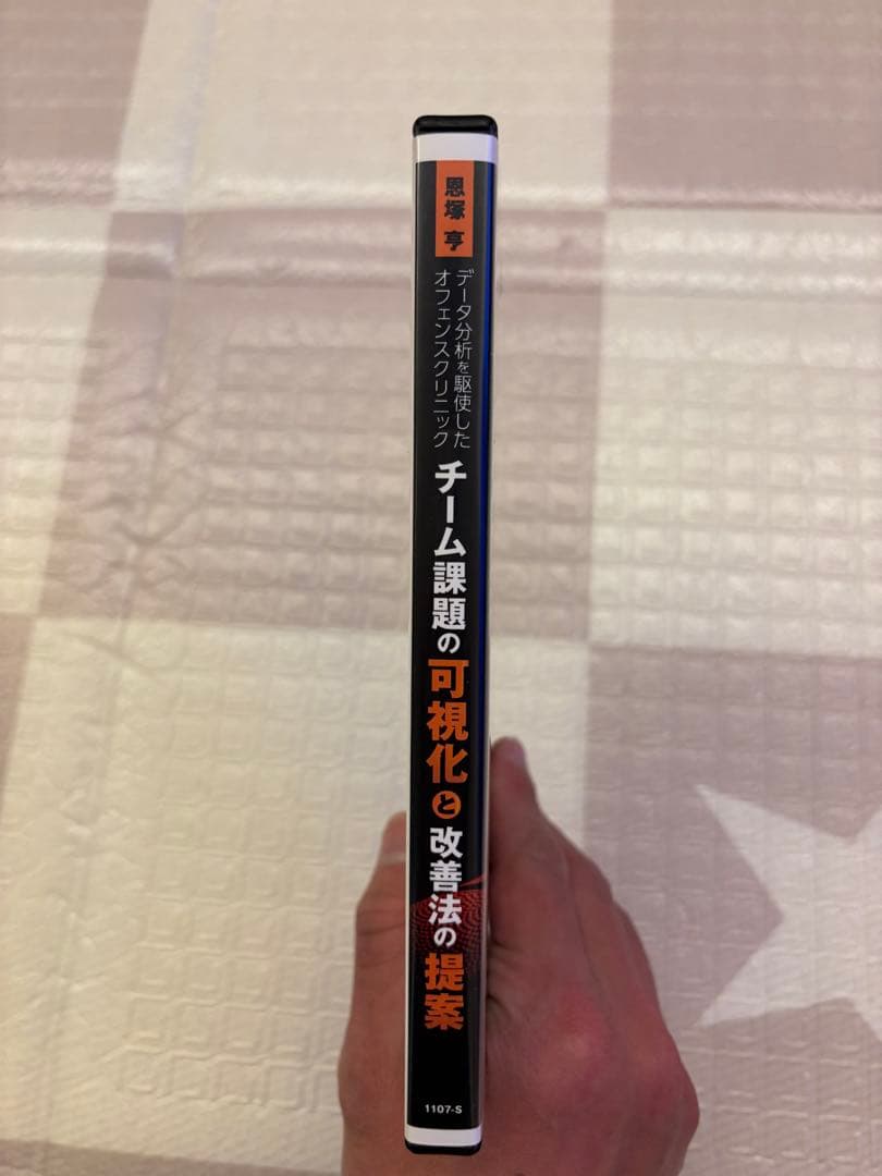 【バスケ】恩塚享　チーム課題の可視化と改善法の提案　DVD2枚組