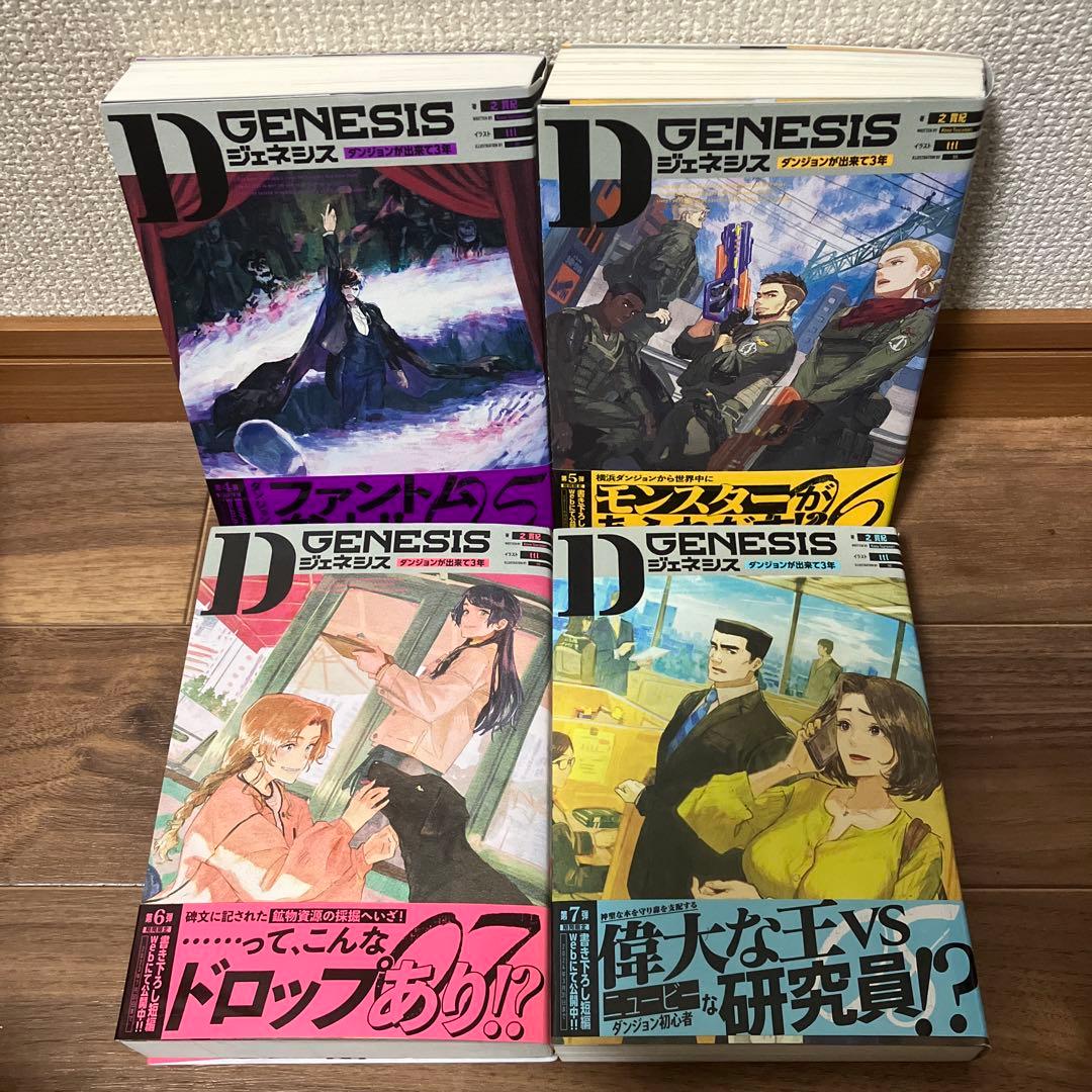 Dジェネシス ダンジョンが出来て3年 1〜9巻セット