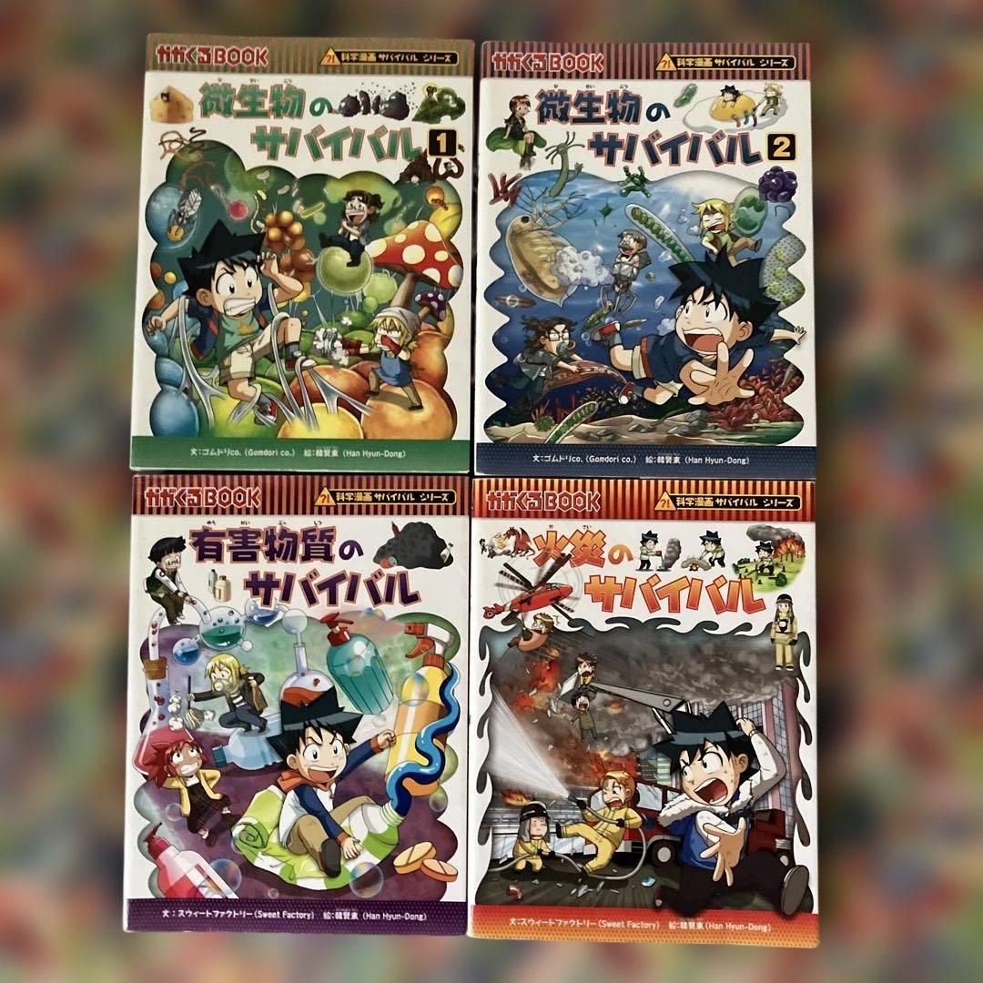 科学漫画サバイバルシリーズ まとめ売り 15冊