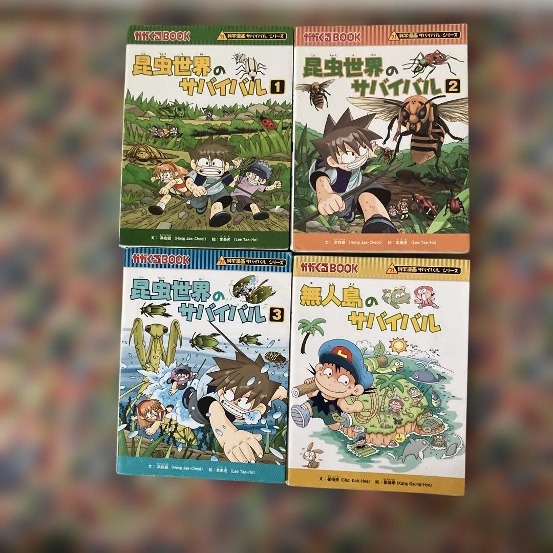 科学漫画サバイバルシリーズ まとめ売り 15冊