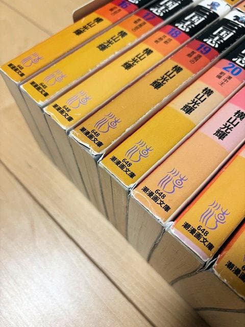 横山光輝　三国志　文庫版　全巻セット（1～30巻）　おまけ付き